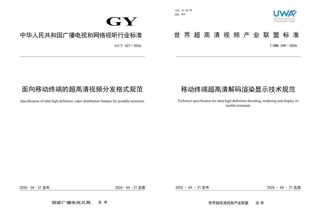 你的手机，能看真正的超高清吗？——移动端超高清标准落地，老百姓的“视界”升级了