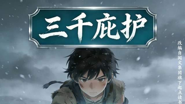 阅文2025年扣非归母净利8.6亿元，IP新业态实现多元突破
