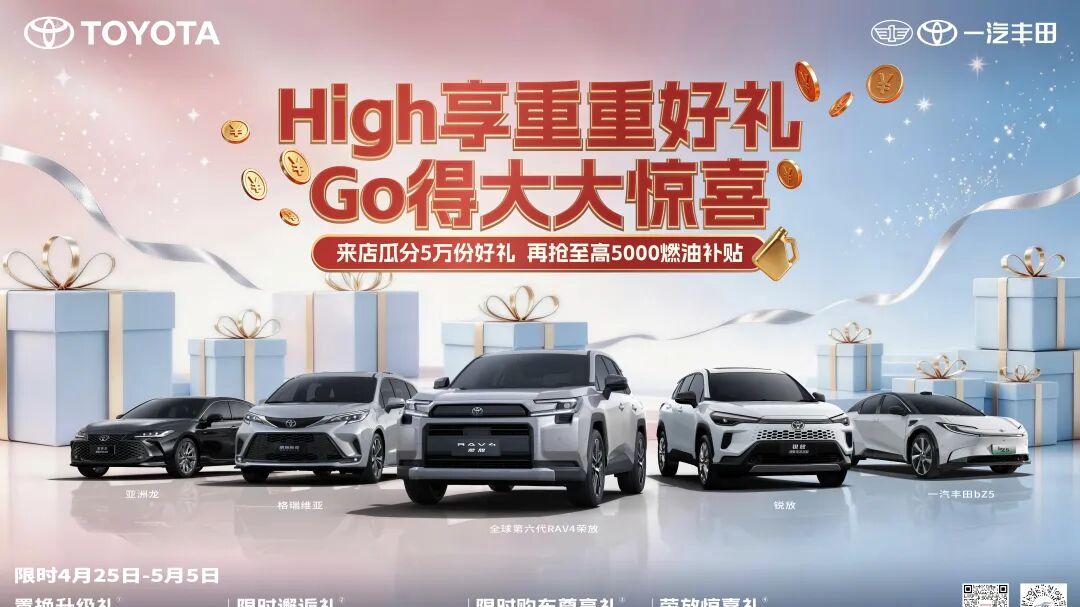 穿越周期的家用车逻辑：一汽丰田以QDR守住长期价值基本盘