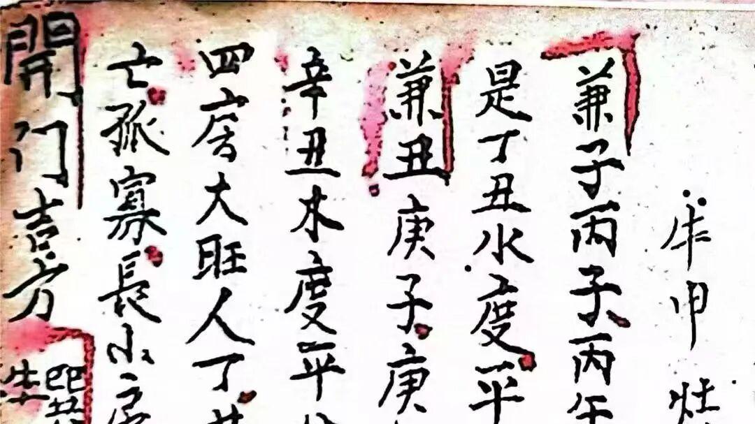 显德堂置《江西地理秘诀口授》180页两册，堪舆真诀口传心授