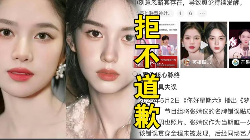 何炅新节目流年不利，得罪张婧仪周也，复制丁程鑫受伤文案遭吐槽