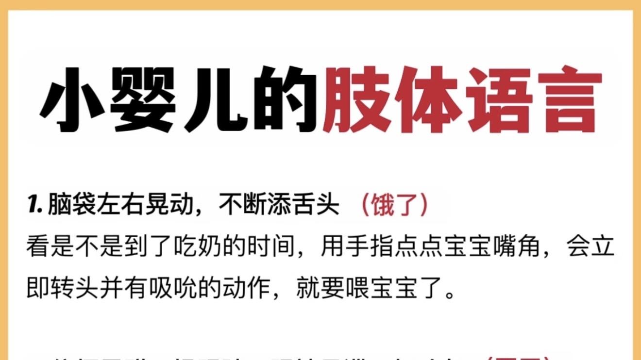 宝宝其实一直在努力表达，新手爸妈别错过这些无声的悄悄话