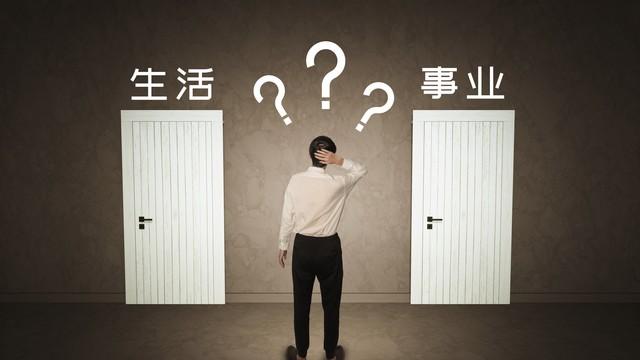 假如明天工作“消失”，你将何去何从？