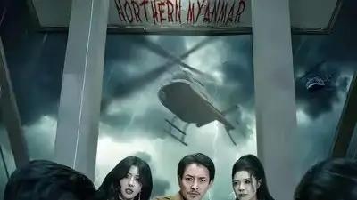 《身陷缅北，绝地生还》剧情紧凑刺激，真实事件改编，必看佳作