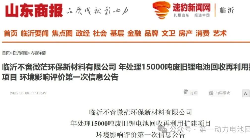 山东临沂新增1.5万吨废旧锂电池回收再利用项目落地