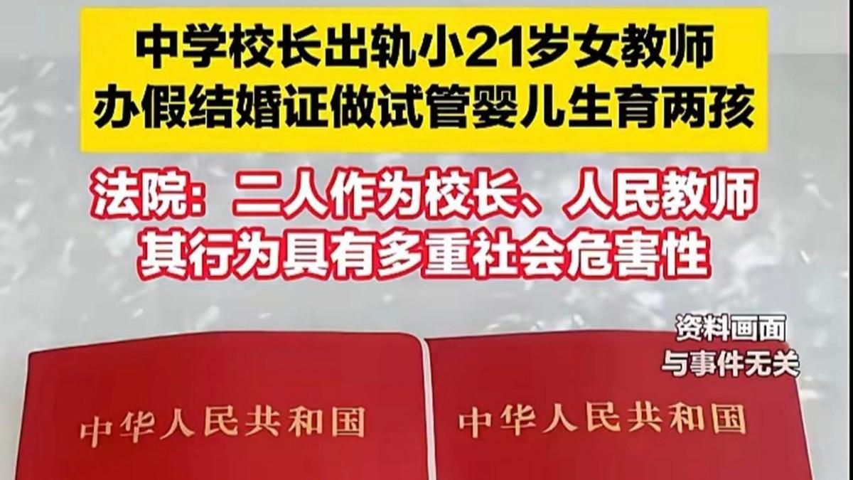 西宁校长与女教师买假证试管生子获刑，周兆成：触碰法律红线必受惩戒！