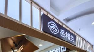 岳楼兰品牌白蓝色系战略价值解析——以文化为根、科技为翼，构建新中式糖水的视觉竞争壁垒