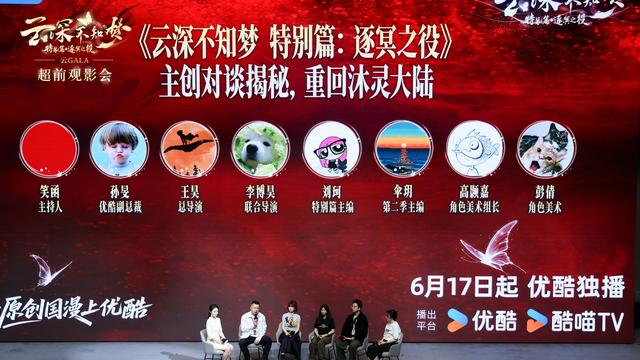 优酷《云深不知梦》特别篇播出：聚焦原创故事与高定美学，质感超越首季