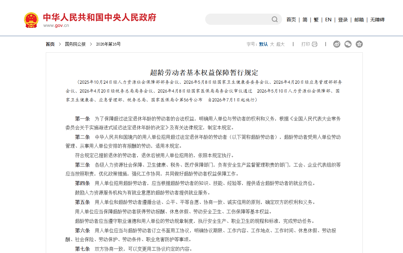 项目成本要重算、安全日志要改写：超龄务工新规落地，造价和监理单位真正该担心什么？