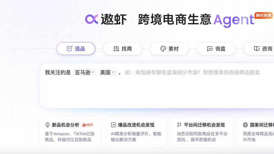 AI到底懂不懂跨境生意？阿里1688推出智能体“遨虾”