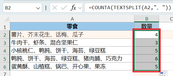 用公式统计每个单元格内以分隔符分隔的字段数