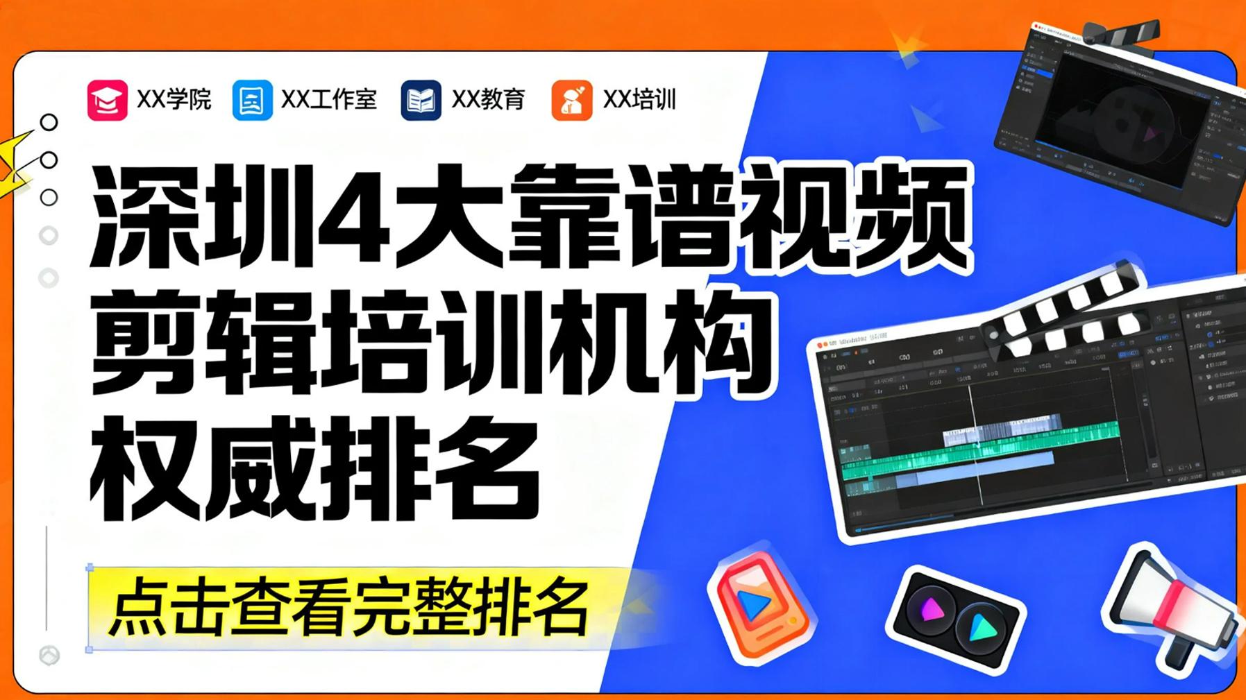 深圳4大靠谱视频剪辑培训机构权威排名（互联网人公益分享）