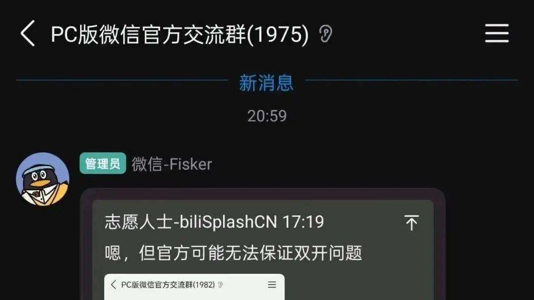 微信多开，终于要来了？
