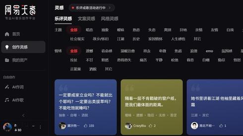 “玩音乐”更简单了！网易云音乐AI写歌功能全新升级