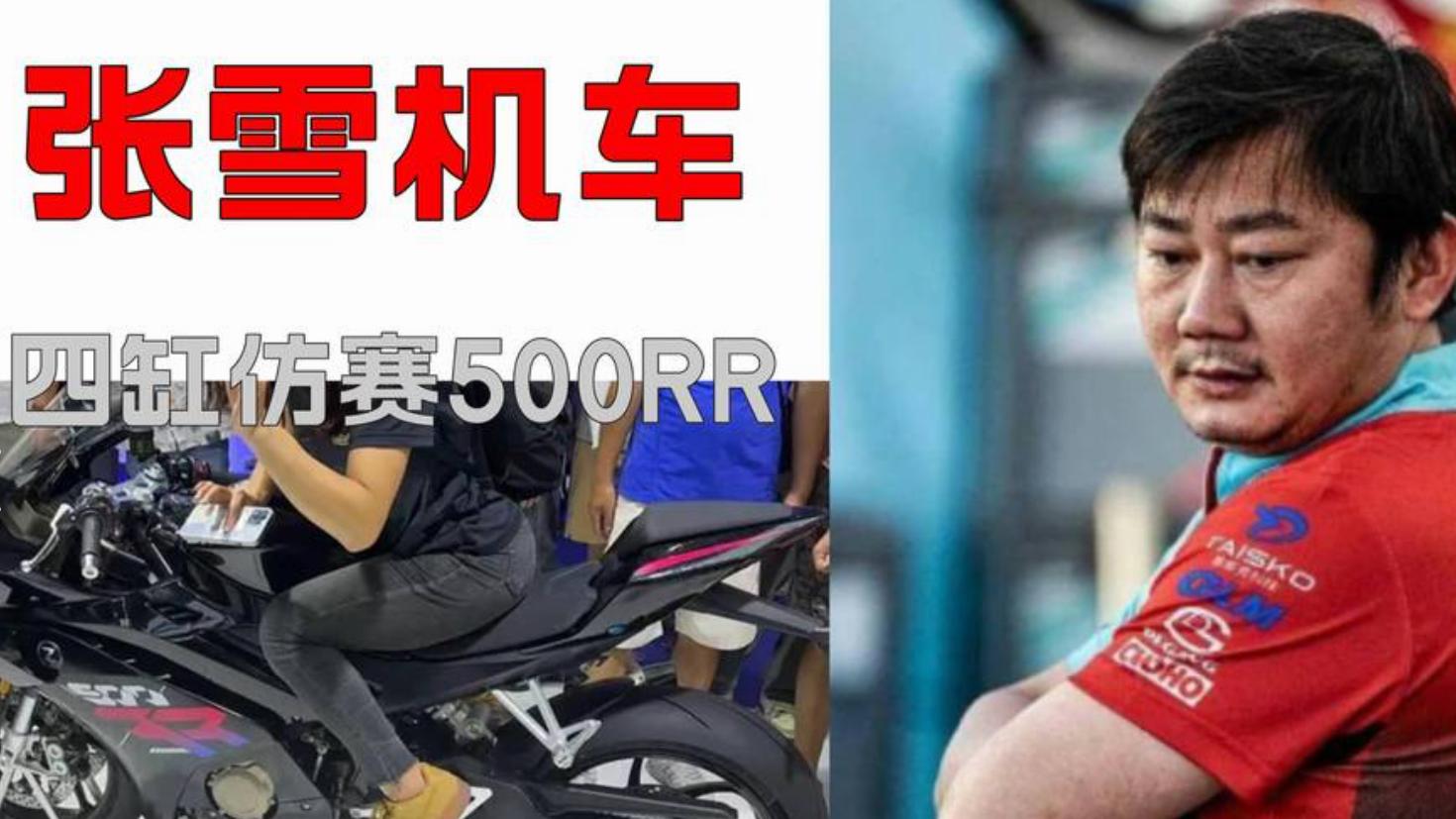 全网吵翻的 张雪机车，到底是什么？