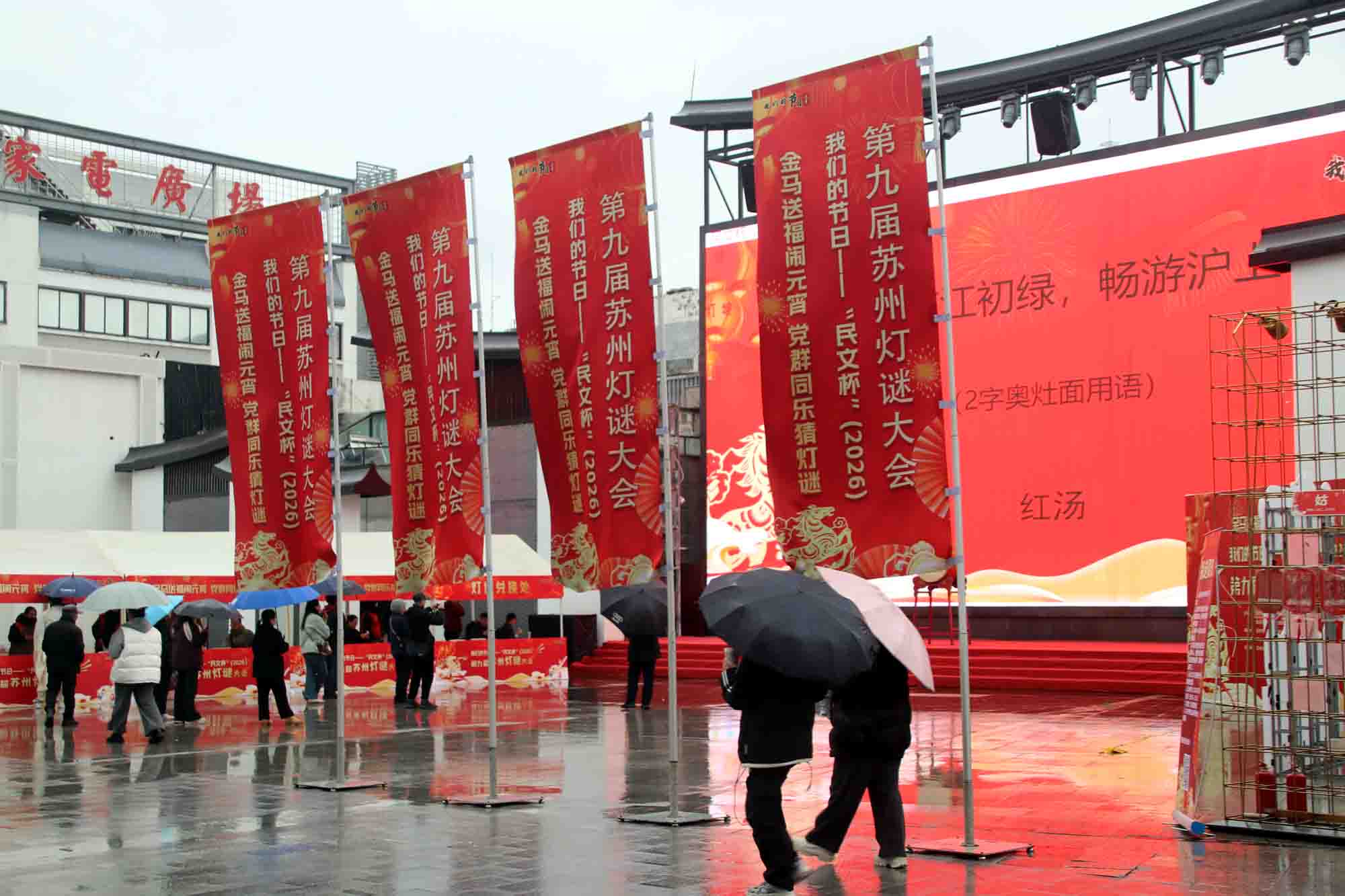 “民文杯”（2026）第九届苏州灯谜大会在苏州市观前街新艺广场热闹开场