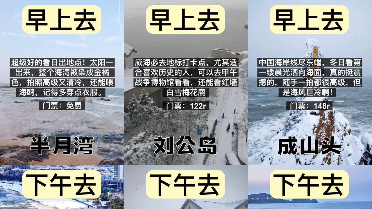 第一次来威海旅游，建议这样安排