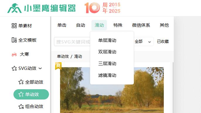 公众号SVG图片滑动怎么做？资深小编亲测指南，助你找到宝藏制作工具！
