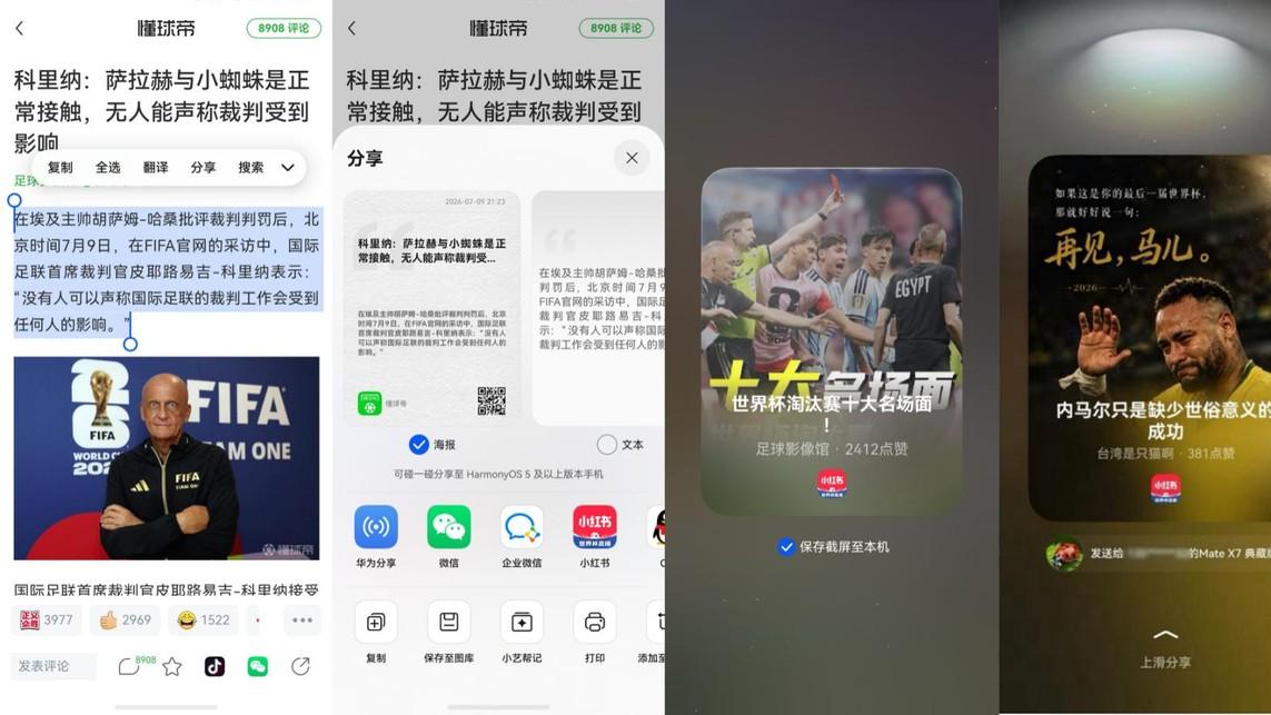 法国VS西班牙马上开战，鸿蒙版小红书让世界杯观赛体验甩人一截！