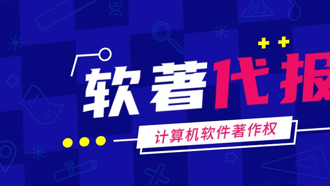 软著材料撰写要点与规范