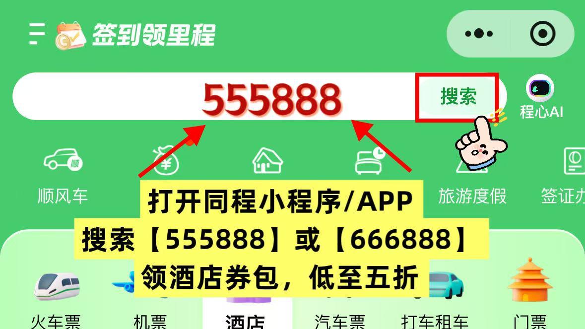 攻略：订酒店便宜又省钱的方法有哪些？哪个平台订酒店便宜划算，今天一次和你讲清楚！