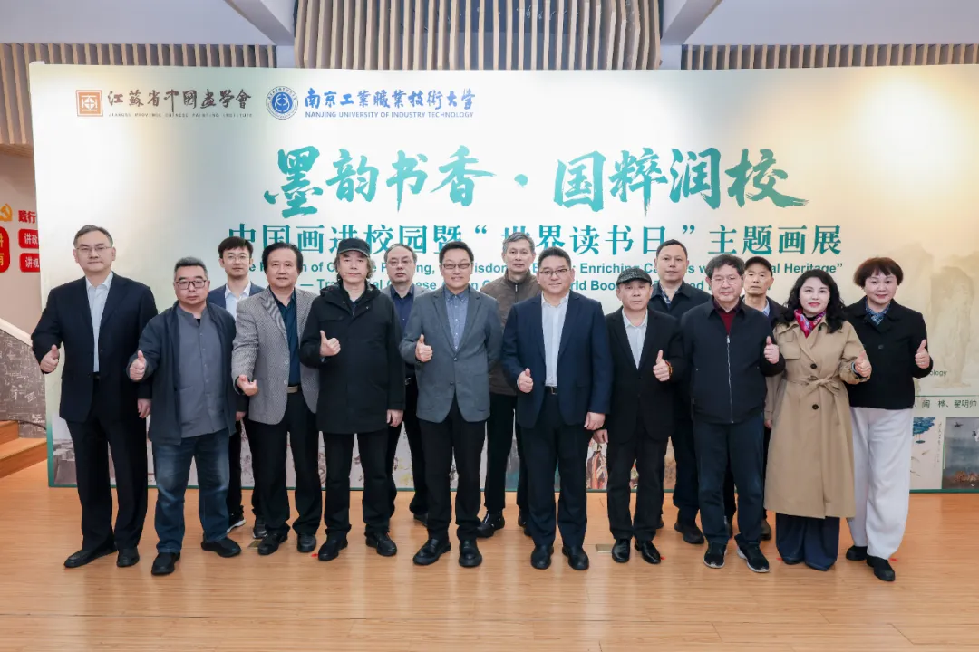 江苏省中国画学会走进南京工业职业技术大学举办“世界读书日”主题画展