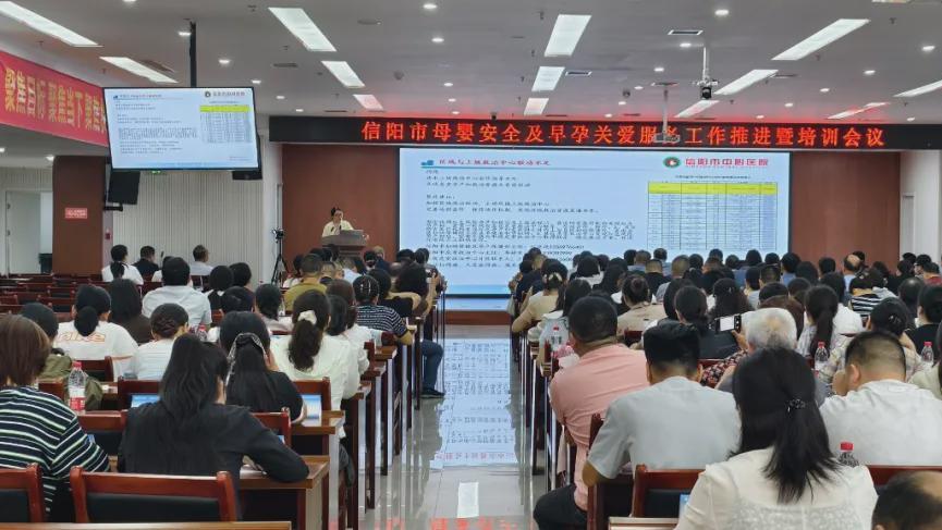 信阳市召开母婴安全及早孕关爱服务工作推进暨培训会议
