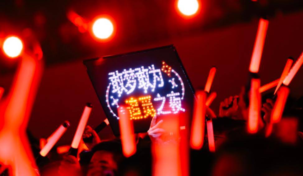 群星璀璨，追觅之夜，当年会遇见演唱会，追觅选择了“敢梦敢为”