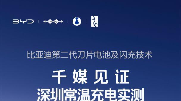 比亚迪线下实测结果出炉，硬核闪充技术树立行业新标杆！
