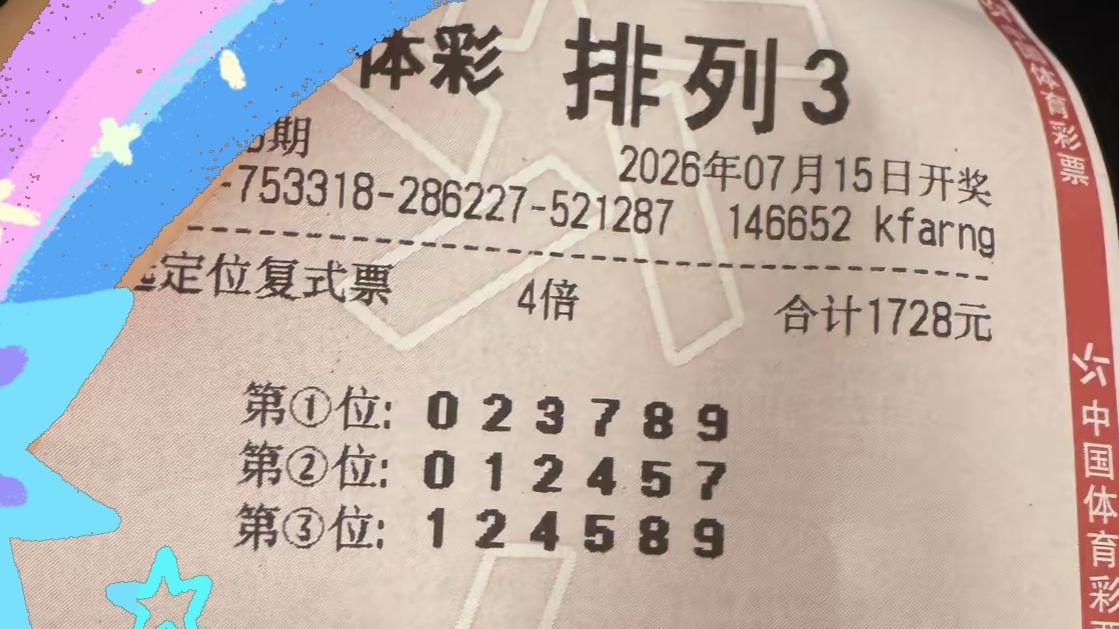 排列三和排列五26186期晒票汇总，仅供欣赏，今晚排五有惊喜