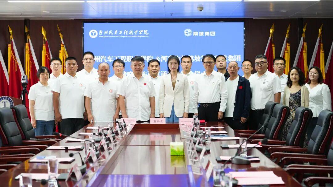 鹅坡集团与郑州汽车工程职业学院举行战略合作及贯通培养签约仪式