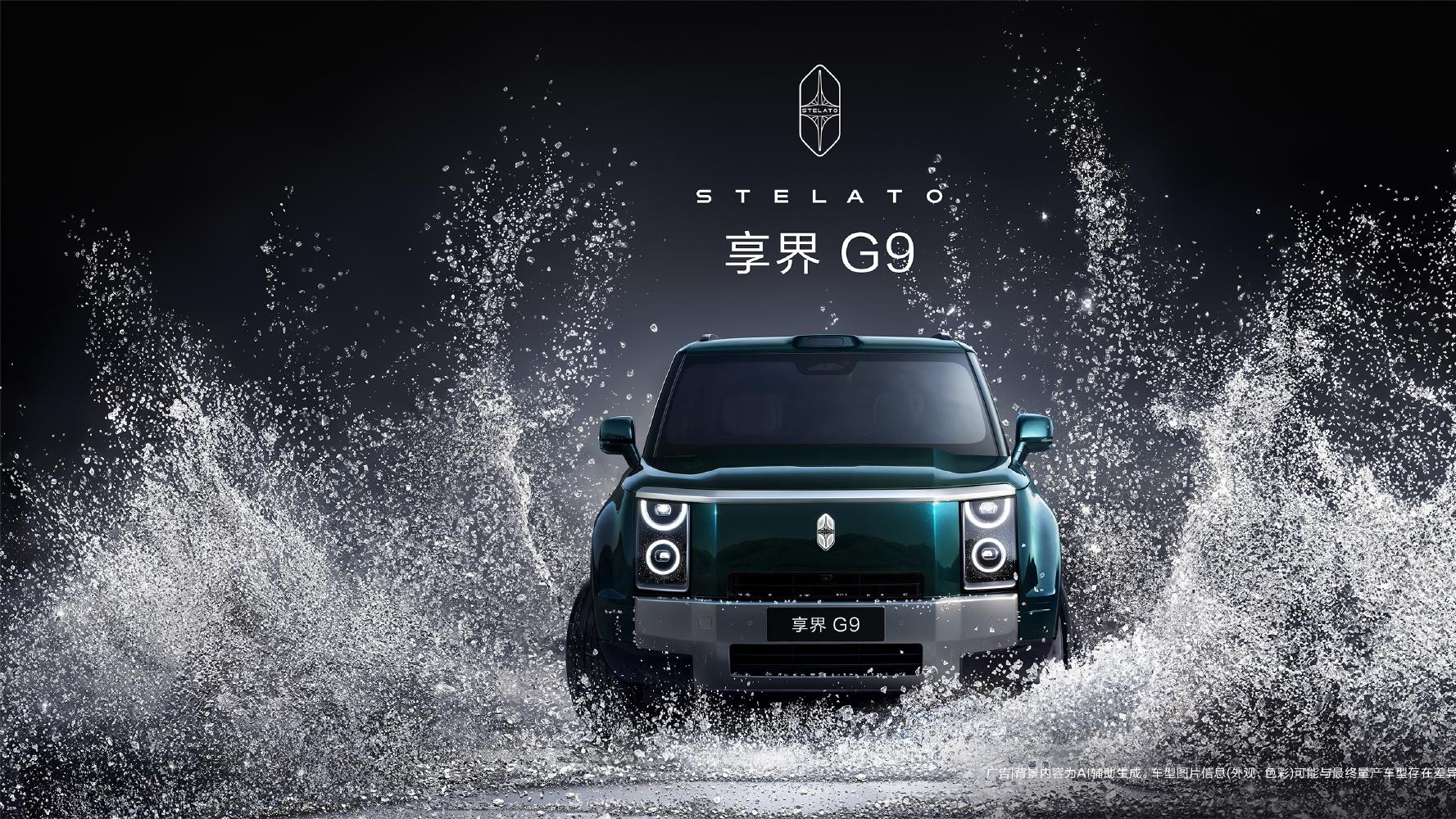 余承东：鸿蒙智行首款科技豪华硬派SUV享界G9，第三季度上市