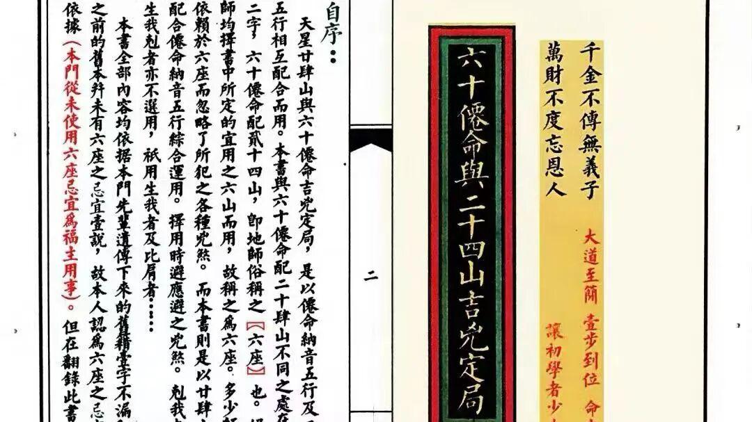 三合阴宅地理珍本《六十仙命与二十四山吉凶定局》重排 136 单页仙命分金大全