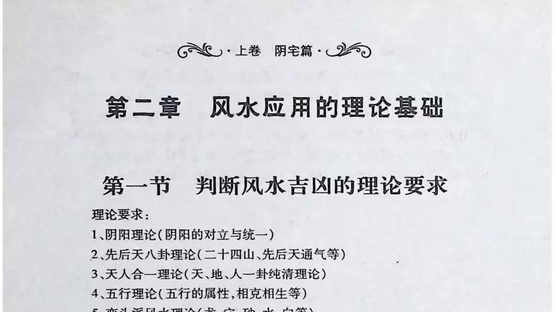 4 册 386 页神作！爱江河《铁口直断阴阳宅》八字断风水全秘