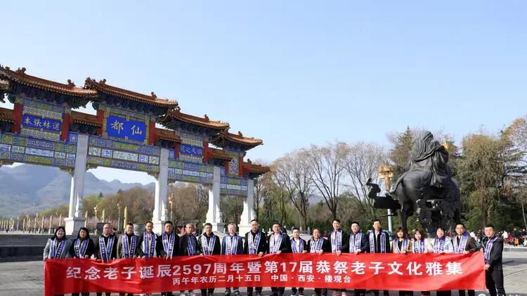 西安老子学院举行丙午年纪念老子诞辰2597周年公祭典礼