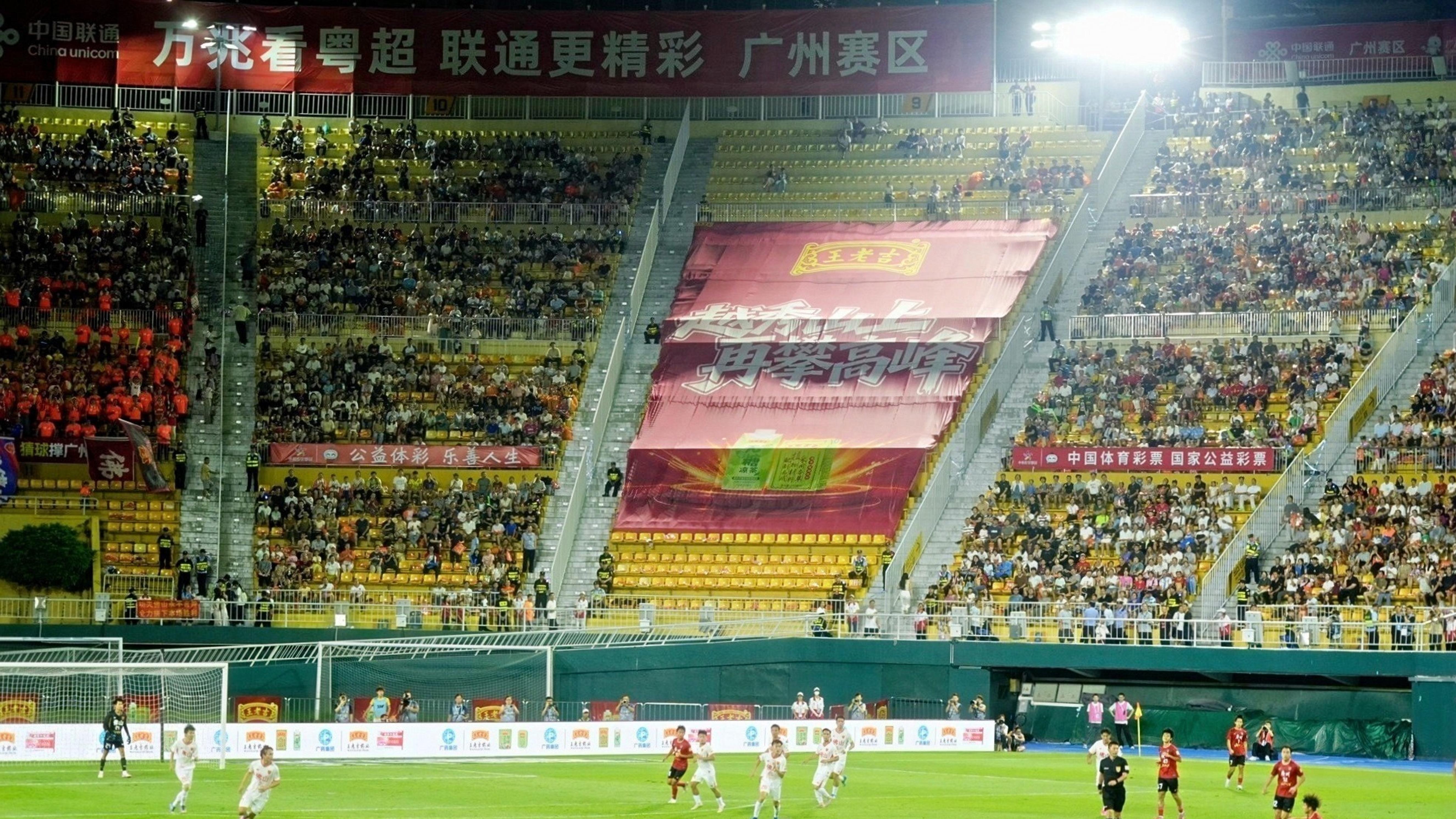 王老吉球迷嘉年华助阵“广佛德比” 广州队6比2获胜