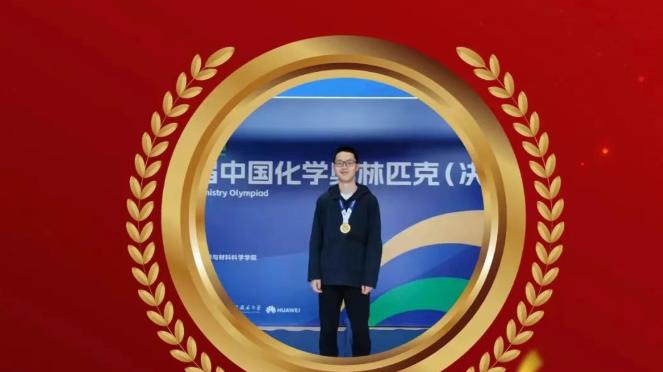 重庆南开中学学子王罗峥皓入选第58届国际化学奥林匹克中国代表队
