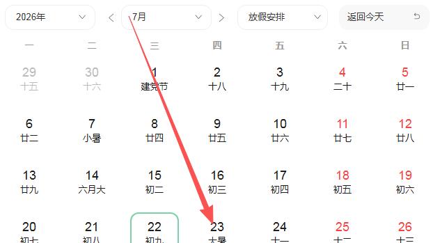 2026年7月23号好运生肖排名榜。