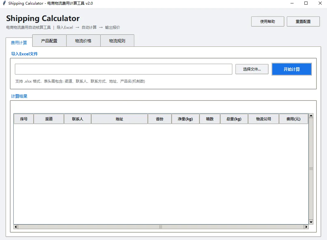 AI应用到具体的业务场景：电商物流费用计算