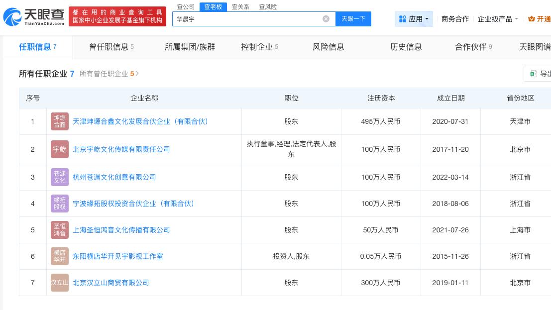 华晨宇宣布演唱会延期当日涨粉2.5万
