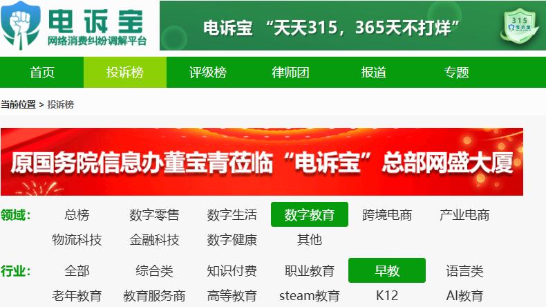 用户投诉“常青藤爸爸”提现困难涉嫌欺骗 多年未处理退款