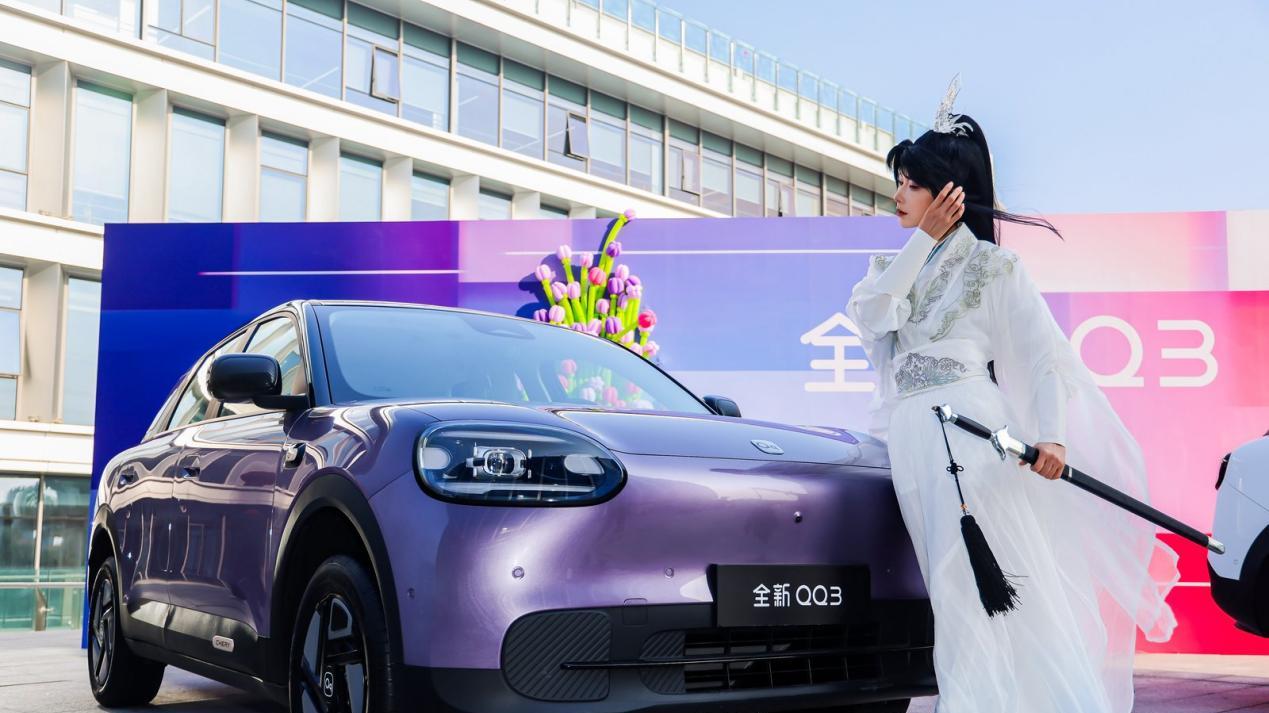 你的快乐又回来了——奇瑞全新QQ3开启预售，续写国民小车全新传奇