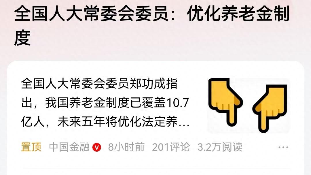 优化养老金制度，缩小3大群体退休待遇差距，压高升低能实现吗？
