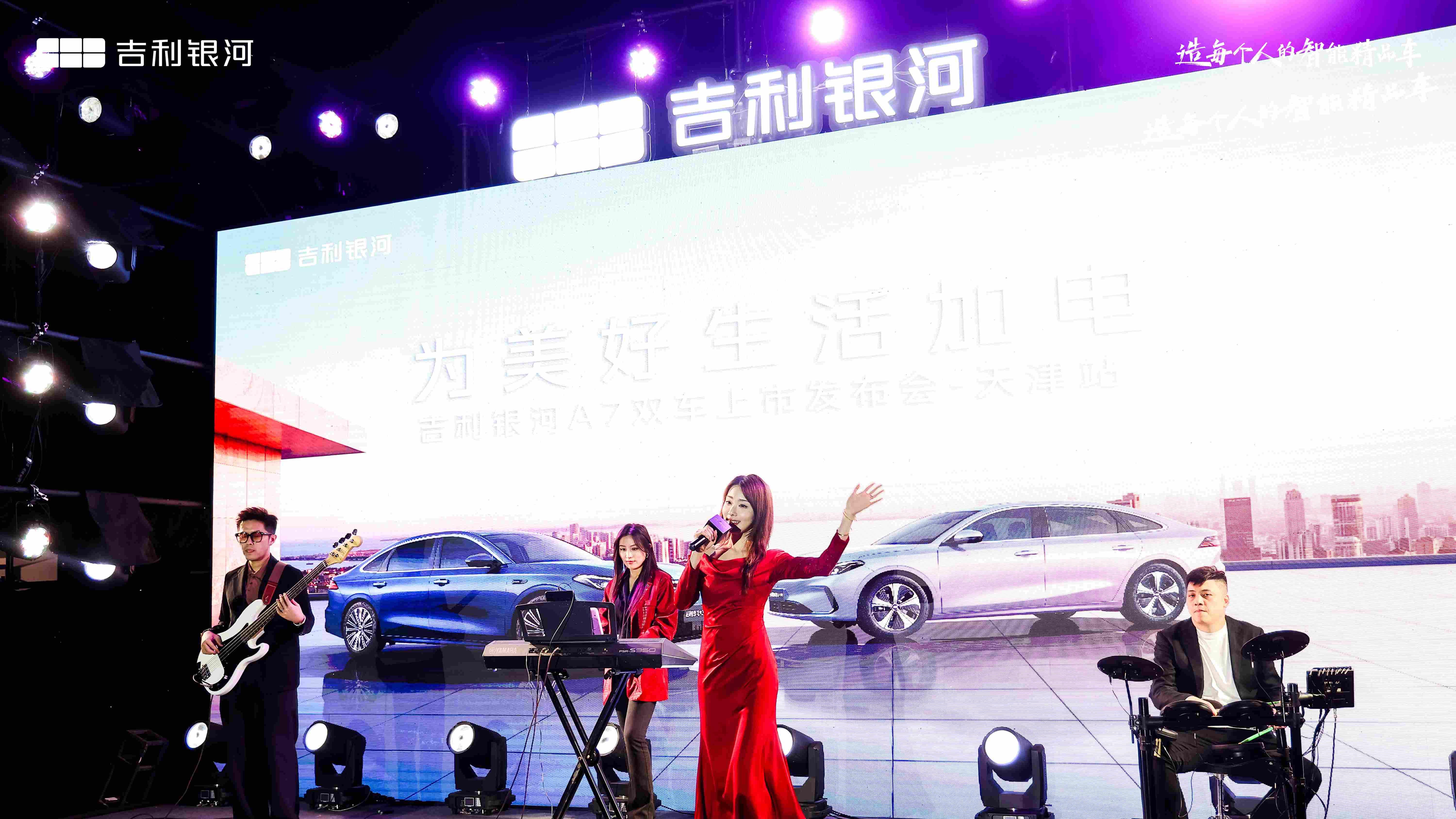 为美好生活加电 吉利银河 A7 双车上市天津站圆满收官