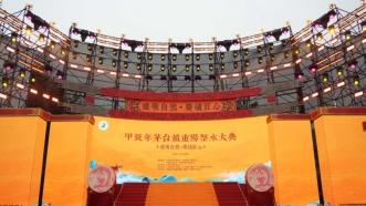 礼敬自然·赓续匠心|2024甲辰年茅台镇重阳祭水大典隆重举行