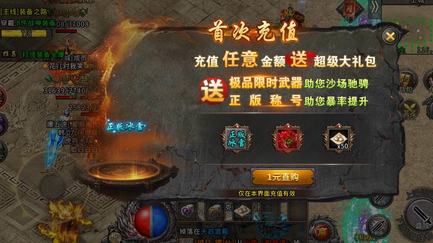 冰雪传奇点卡重制版：纯享公平复古，从新手开荒到沙城称霸全攻略