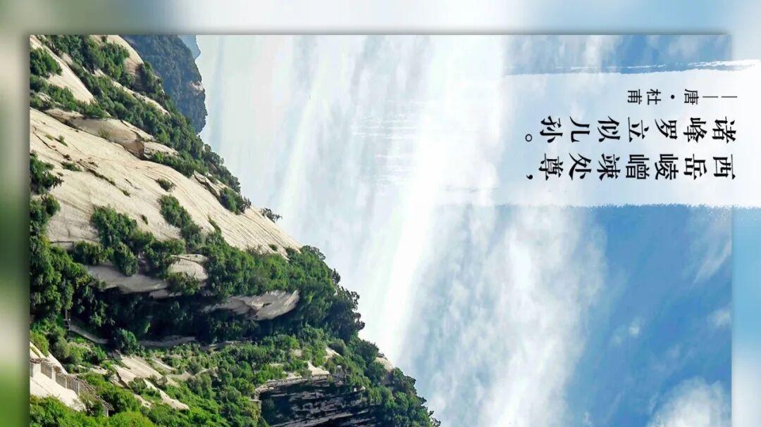 跟着诗词游渭南