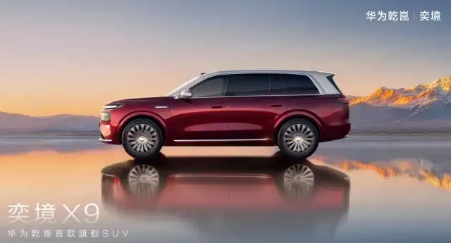 奕境品牌首款车型定名奕境X9 北京车展亮相