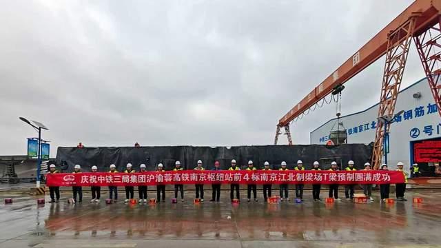 沪宁合高铁南京枢纽站前4标率先完成全部T梁预制任务