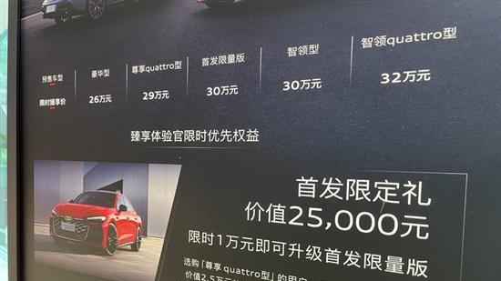 26万起预售价+越级配置 探店上汽奥迪A5L
